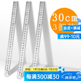 可得优（KW-triO）多规格不锈钢直尺绘图测量刚尺尺子毫米刻度尺教具铁尺 30cm长【3把】