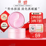 马应龙八宝 莹润焕亮水晶眼膜60片 提拉紧致补水保湿滋润焕亮眼贴膜618