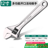 绿林（GREENER）活动扳手12寸家用套装工具万能活口扳手大开口多功能卫浴活络扳手