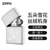 ZIPPO打火机防风煤油 五朵雪花蚀刻镀银 送长辈男友生日元旦送礼