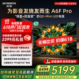 创维电视75A6F Pro 75英寸智能平板电视机2304分区QD-Mini LED 回音壁液晶游戏 75吋国家补贴20% A6E+