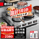 德玛仕（DEMASHI）商用电磁炉大功率3500w大电磁炉炒菜电池炉电磁灶大锅灶炒菜电炒炉火锅【全铜线圈】 四头平面丨3500W*4丨BZL-35X4-T1