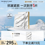 FAN BEAUTY DIARY范冰冰同款胜肽凝时抗皱乳霜面颈膜50g*4片 fanbeauty细腻凝龄