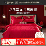 水星家纺结婚大红婚庆四件套喜庆大提花婚庆床上用品套件婚嫁床单被套套组 鸾凤归巢-四件套 1.8m床（被套：220×240cm）