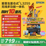爱普生（EPSON）墨仓式 L3255彩色打印机 微信打印/无线连接  家用打印优选（打印、复印、扫描）