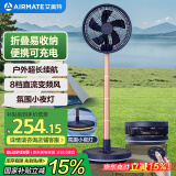 艾美特（AIRMATE）直流变频电风扇折叠收纳落地扇家用户外充电式伸缩便携风扇学生宿舍桌面小风扇台式节能电扇 RD20