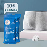 种棉人一次性男士平角内裤无菌日抛免洗出差旅行独立包装便携纯棉内裤 【10条装】男士灰色平角 2XL【130-150斤】