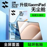 闪魔适用小米平板7ultra钢化膜14英寸2025款MI pad7ultra无尘盒全屏秒贴防尘保护膜