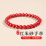 金石灵朱砂手串护身符男士紫金砂转运珠情侣手链本命年佛珠蛇年生日礼物 红朱砂手串6mm【附鉴定证书】