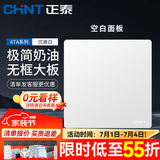 正泰（CHNT）开关插座面板86型暗装家用墙壁开关面板错位五孔插座网线厨房6T白 空白面板