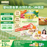 爷爷的农场婴幼儿牛肉蔬菜胚芽米粥100g儿童早餐宝宝辅食即食粥速食