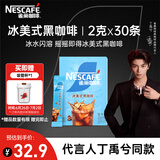 雀巢（Nestle）【代言人丁禹兮同款】冰美式速溶黑咖啡闪溶0糖0脂*2g*30条