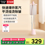 松下（Panasonic）【国家补贴】挂烫机家用手持电熨斗1800w大功率立式双杆蒸汽熨烫机强劲大蒸汽高效快速除皱熨衣机 天使粉【强蒸汽速除皱】GWG047