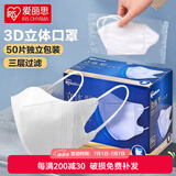 爱丽思（IRIS） 口罩一次性防护口罩防尘透气儿童口罩三层通用女男士成人款可选 成人款【3D立体/白色】50枚独立包装