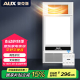奥克斯风暖浴霸灯暖照明排气一体集成吊顶300x600卫生间浴室式暖风机 无线开关|塑封电机速暖|干燥除湿