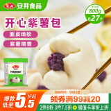 安井 紫薯包 800g/袋  约27个 传统包子面点 速冻家庭装 早餐半成品