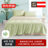 京东京造 进口兰精天丝四件套 60支莱赛尔A类床单款床上套件 1.8米床 芽青