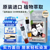 Bigen美源发采快速黑发霜染发膏（棕黑色 882）进口 快速染发健康遮白
