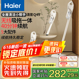 海尔（Haier）无线吸拖一体吸尘器家用轻量宠物便携式除尘机大功率大吸力干吸湿拖多用HZG-Q49W国家补贴