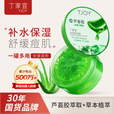 丁家宜（TJOY）芦荟胶补水保湿舒缓晒后修复睡眠面膜国货护肤品200g