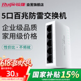 锐捷（Ruijie）5口百兆非网管防雷交换机 RG-YS05 全线速转发数据稳定 即插即用 家用企业宿舍监控交换器分线器