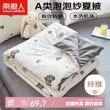 南极人A类抗菌泡泡纱夏被可机洗纤维被子 空调夏凉被芯200*230cm心动