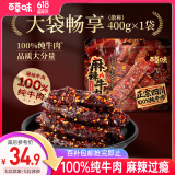 百草味麻辣牛肉散称400g 休闲肉类零食夜宵小吃解馋零食