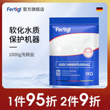 Fertig洗碗盐洗碗机专用软水盐1KG 1kg 1袋