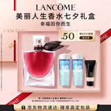 兰蔻美丽人生香水馥郁版50ml春季花香调化妆礼盒七夕礼物送女友
