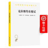 克拉维约东使记(汉译名著本3) [西]克拉维约 著 杨兆钧 译 商务印书馆