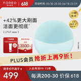 斐珞尔（FOREO）露娜洁面仪LUNA mini3净透洁面仪平衡油脂洗脸仪电动清洁毛孔洗脸神器 薄荷蓝