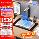 维山（VIISAN）高拍仪 3600万双镜头高清像素 AI智能识别扫描仪 A3幅面连续扫描自动展平 扫描仪高拍仪VEE36905