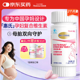 玛特纳（MATERNA）惠氏中国版孕妇复合维生素叶酸钙铁硒孕早中晚期营养60片