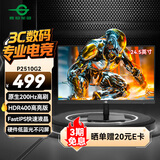 泰坦军团 24.5英寸 原生200Hz FastIPS HDR400nits高亮 1ms 硬件低蓝光 Game+电竞显示器 国家补贴 P2510G2