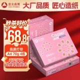 亚太森博拷贝可乐A4打印纸 70g500张*4包 双面打印不透印 字迹清晰 复印纸 整箱2000张【专业造纸厂牌】