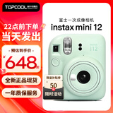 富士（FUJIFILM）富士拍立得mini12一次成像相机 mini11/7/9升级款 相纸旅游拍照520送礼物 mini12绿现货速发 官配（不含相纸）