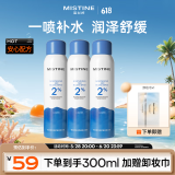Mistine蜜丝婷水润保湿喷雾补水爽肤水湿敷舒缓100ml*3