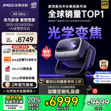 坚果投影（JMGO）N3 Ultra 纯三色激光变焦投影4000lm+AI全智控电动云台 4K超高清投影仪家庭影院国家补贴20%