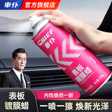 車仆（CHIEF）车仆（chief）汽车内饰表板蜡仪表蜡仪表盘真皮清洁保护上光蜡