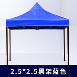 莱菀妲【现货速发】遮阳棚雨棚户外遮阳伞大伞摆摊四脚伞帐篷简易四角棚 【2.5X2.5】黑架加固(蓝色)