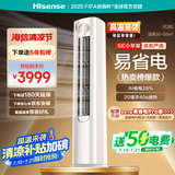 海信（Hisense）空调 3匹 易省电SE 小苹果【海信电视看球搭子，看的爽凉得快】立式空调 柜机KFR-72LW/A200-X1