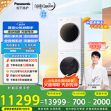 松下（Panasonic）【吴磊同款】洗烘套装 白月光Queen女王款 10kg滚筒洗衣机+10kg热泵烘干机 X1F6+X1FR6 国家补贴