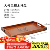 千年恋木实木手提托盘家用酒店餐厅长方形零食点心水果干果盘茶盘 TP0008