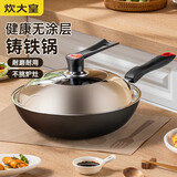 炊大皇铁锅炒锅 传世30cm无涂层铸铁炒菜锅具 电磁炉燃气灶通用C30D2