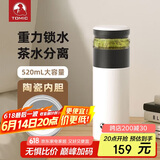 特美刻（TOMIC）茶水分离保温杯陶瓷内胆水杯男女保温茶杯泡茶水杯父亲节礼物