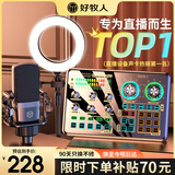 好牧人无线直播设备全套装手机声卡唱歌专用抖音网红主播户外K歌录音麦克风话筒支架专业外置电脑变声器