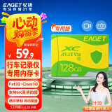 忆捷（EAGET）128GB TF（MicroSD）存储卡 C10 黄绿卡 适用360海康凌度盯盯拍监控行车记录仪 高速内存卡