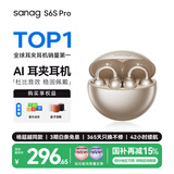 SANAG塞那S6SProAI骨传导概念蓝牙耳机耳夹开放式无线夹耳式不入耳听力保护跑步运动通话降噪耳夹耳机