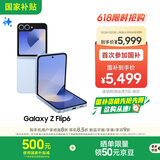 三星Galaxy Z Flip6 国家补贴 AI手机 折叠屏手机 大视野智能外屏 骁龙8 Gen3 双卡 12GB+512GB 夏沫蓝
