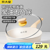 炊大皇 不粘煎锅不脏锅平底锅 加深聚油煎锅牛排锅天然气电磁炉通用24cm